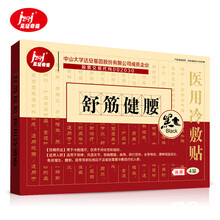 见证奇迹 舒筋健腰贴 颈腰椎间盘突脱膨出腰腿疼骨痛贴骨质刺增生膝盖风湿关节万筋医用冷敷贴狗皮黄塔膏贴 2盒(8贴装,黄贴膏,买2贈1)