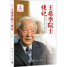中国航天院士传记丛书：王希季院士传记