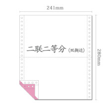 财友241针式彩色压感打印纸出库单二联四层五联入库自动多层复印发票纸 二联二等分(双撕边)