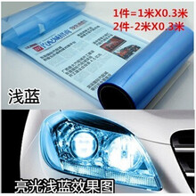点缤汽车大灯贴膜前后尾灯贴纸磨砂闪点改色膜摩托浅熏黑透光亮车灯膜汽车用品 浅蓝0.3*1米
