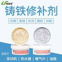 金属修补胶剂粘铁不锈钢万能胶金属修复修补焊接胶水油箱水箱补漏 铸铁修补剂（甲+乙）500克
