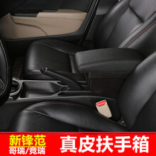 顺心 本田新锋范扶手箱 竞瑞哥瑞储物箱 适用于2015~2018新款车型 原装真皮多功能款黑色黑线 新锋范/哥瑞/竞瑞（2015~2018款）