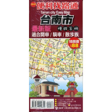台南市便利找路通慢遊手冊