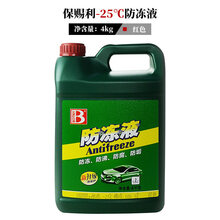 保赐利 汽车防冻液 发动机冷却液 水箱宝 绿色红色 -25° 4KG -25度 4KG 红色