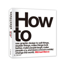 怎样用设计改变世界：美国顶尖设计师迈克·贝鲁特的设计指南