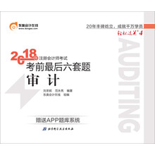 备考2019 注册会计师2018教材东奥轻松过关4 2018年备