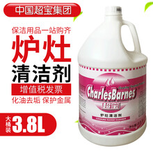 超宝（CHAOBAO）煎盘炉灶烤箱厨具焦油重油污清洁剂清洗油烟机重油酒店厨房多功能清洁剂 炉灶清洁剂3.8L*1桶