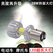 WUPP28W摩托车led大灯远近光一体 12V48V电动车灯泡内置超亮60V聚光125鬼火改装配件 28W内置双爪四面LED大灯