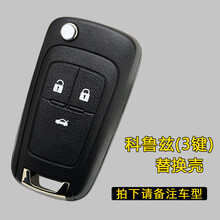 洛逸 适用雪佛兰科鲁兹克鲁兹爱唯欧别克英朗GTXT遥控器折叠钥匙壳替换外壳 科鲁兹3键