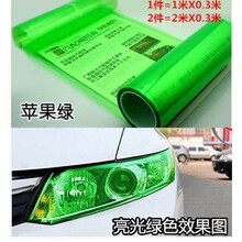 点缤汽车大灯贴膜前后尾灯贴纸磨砂闪点改色膜摩托浅熏黑透光亮车灯膜汽车用品 绿色0.3*1米