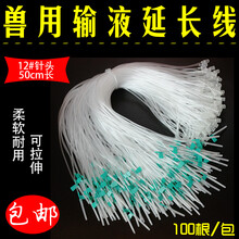 正略 兽用方便针兽用注射器兽用软管输液针注射器延长管点滴管延长管 针头延长线 头皮针100根200根 12号针50cm长*100根