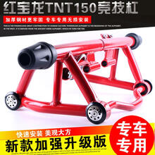 钱江贝纳利红宝龙TNT150保险杠BJ150-29B护杠防摔竞技杠摩托改装 红色保险杠+黑色防摔胶