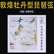 依之木 敦煌牡丹型琵琶弦上海敦煌琴弦配件琵琶琴弦1234弦整套 4弦