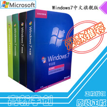 微软（Microsoft） 正版win7系统盘windows7家庭版/专业版/旗舰版/win7 32位（含发票） Windows7家庭版（电子下载版）