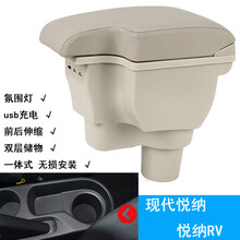 2017-2019年款现代悦纳扶手箱一体式无损安装悦纳RV用免打孔手扶箱 真牛皮(米色) 现代悦纳