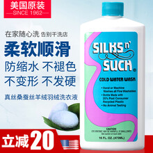 好为家 美国进口真丝洗衣液桑蚕丝专用洗涤剂羽绒服羊绒羊毛清洗剂柔顺防缩水蚕丝被空调被随心洗 一瓶装