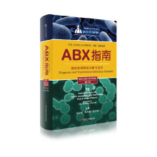 ABX指南 感染性疾病的诊断与治疗