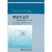 理论生态学：原理及应用（第3版）