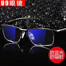 U9 防蓝光眼镜电脑玩手机游戏竞技保护眼睛男女铝镁护目平光蓝光商务半框架眼镜可配近视 黑色