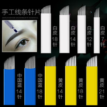 港雅（GANGYA） 中国蓝纹绣针片线条专用手工飘眉绣眉纹眉刀片用品工具 黄皮14针