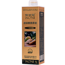 诺丽果汁酵素原液原浆1000ml王强大溪地斐济诺丽园noni营养代餐 二年窖藏