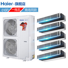 海尔（haier）家用中央空调 多联机 一拖多 嵌入式 变频风管机 小6匹一拖五