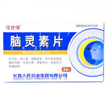 惍世慷  脑灵素片 0.3g*12片*3板  补气血 养心肾 健脑安神 RX 1盒装