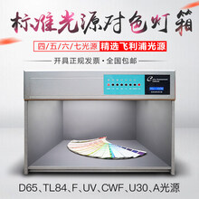 亚名对色灯箱光源箱标准光源对色灯箱四光源d65灯箱五六七光源灯箱飞利浦光源 七光源（A）