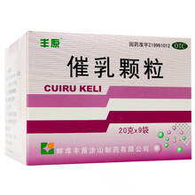 丰原 催乳颗粒 9袋 益气养血，通络下乳。用于产后气血虚弱所致的缺乳、少乳。