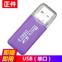 正件 多功能合一读卡器USB3.0高速读取 支持SD/TF相机行车记录仪内存卡手机存储音箱播放器 【单口】USB款紫色