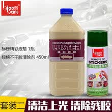 标榜精彩液蜡 B-8121 汽车去污上光蜡光泽亮丽液体蜡洗车多功能水晶车蜡2L 2L精彩液蜡+不干胶清洗剂(送打蜡海绵2个跟毛巾1