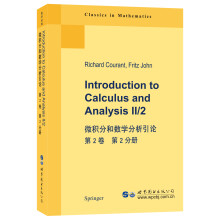 微积分和数学分析引论 第2卷 第2分册