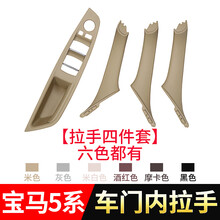 欧卡驰 宝马5系车门内拉手 520 523 525 528 530 535门把手内扶手支架升降器面板 拉手四件套