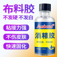 奥斯邦布料胶专用强力软性防水粘衣服的胶水破洞布贴logo印花金属图案修补胶DIY粘钻饰品棉布皮革胶水 汽车内饰顶棚绒布顶蓬布座椅修补胶50ml