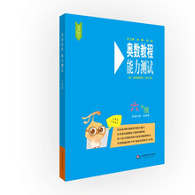 奥数教程（第七版）能力测试·六年级