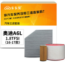 卡卡买水晶滤清器/三滤套装 除PM2.5空调滤芯+空气滤芯+机油滤芯三件套 奥迪A6L 1.8TFSI(2016-2017款)定制