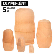 卡哆哆DIY手绘白胚五套5层俄罗斯套娃娃 原木空白素胚俄罗斯套娃 暑假生活小孩培养耐心娱乐旅游工艺品