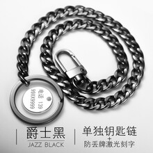 恰龙 钥匙扣男女式钥匙链条挂件腰挂汽车长链条创意定制防丢刻字牌挂件送男女朋友生日礼物 Y54 爵士黑钥匙链+防丢牌刻字