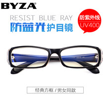 百飒(BYZA)防辐射眼镜 男女款防蓝光可配度数近视平光镜全框时尚眼镜架电脑手机护目镜小框眼镜 透明茶框