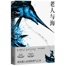 老人与海（完整全彩插图本，成长路上必读的勇气之书）【果麦经典】