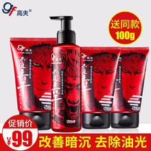 高夫男士护肤品套装 控油保湿去黑头角质 清洁毛孔男士洗面奶爽肤水乳液面霜化妆品套盒 大圣归来套装（洁面乳+水份露）