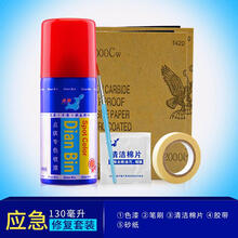 点缤 长安铃木雨燕汽车漆面划痕修复自喷漆修补漆笔点笔油漆笔 炫橘红色2018款去痕神器 130ML自喷漆 1瓶附赠笔刷砂纸清洁棉