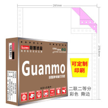 冠墨（guanmo）咖冠墨电脑针式打印纸 多联多等分 二联二等分