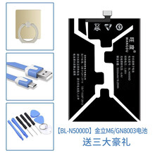 旺度 金立M3/M3S/M4/M5畅享版/M6/ M5Plus/M6SPlus/GN8003手机电池 金立M6/GN8003【BL-N5000D】
