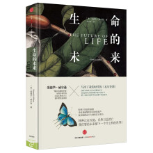 新思文库·爱德华·威尔逊作品系列 生命的未来