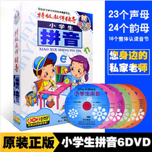 跟我学拼音DVD小学生教材教师辅导一年级语文数学英语abc汉语拼音速记法视频碟片学前班少儿英语光盘 小学生学拼音6dvd