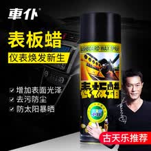 车仆表板蜡汽车仪表盘蜡内饰打蜡翻新真皮保养清洁上光蜡仪表蜡顶棚清洗剂车蜡家居两用 表板蜡【送毛巾】