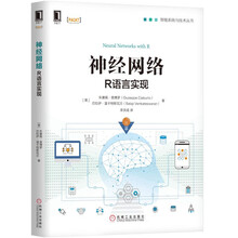 神经网络：R语言实现