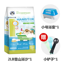 宠尚天 仓鼠干洗粉浴沙金丝熊沐浴沙洗澡砂仓鼠尿沙浴清洁用品 浴沙2LB小号套餐