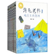 海龟老师（套装1-6册）